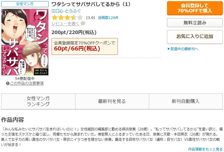 ワタシってサバサバしてるから