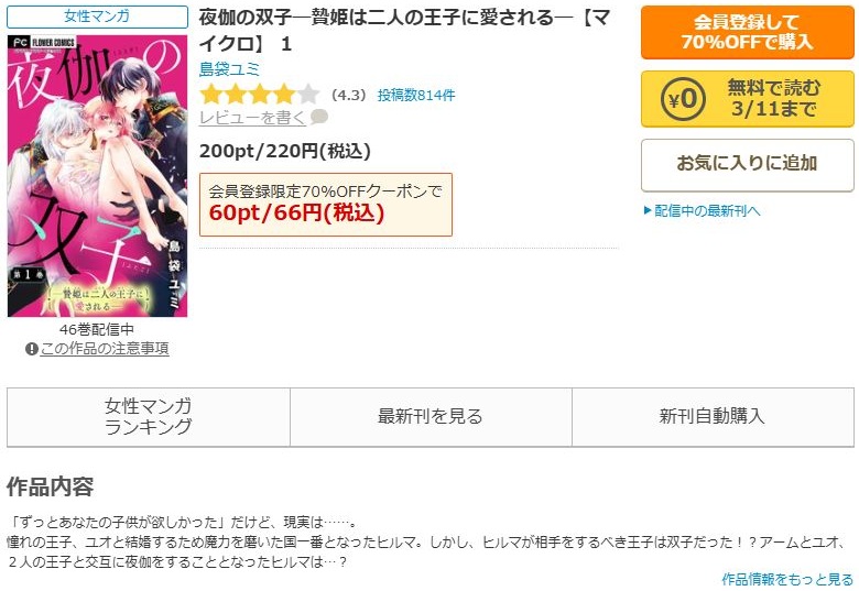 夜伽の双子-贄姫は二人の王子に愛される-