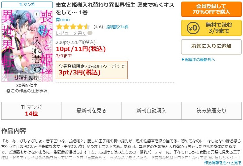 喪女と姫様入れ替わり異世界転生 奥まで疼くキスをして…