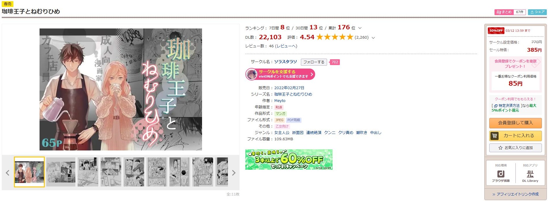 珈琲王子とねむりひめ