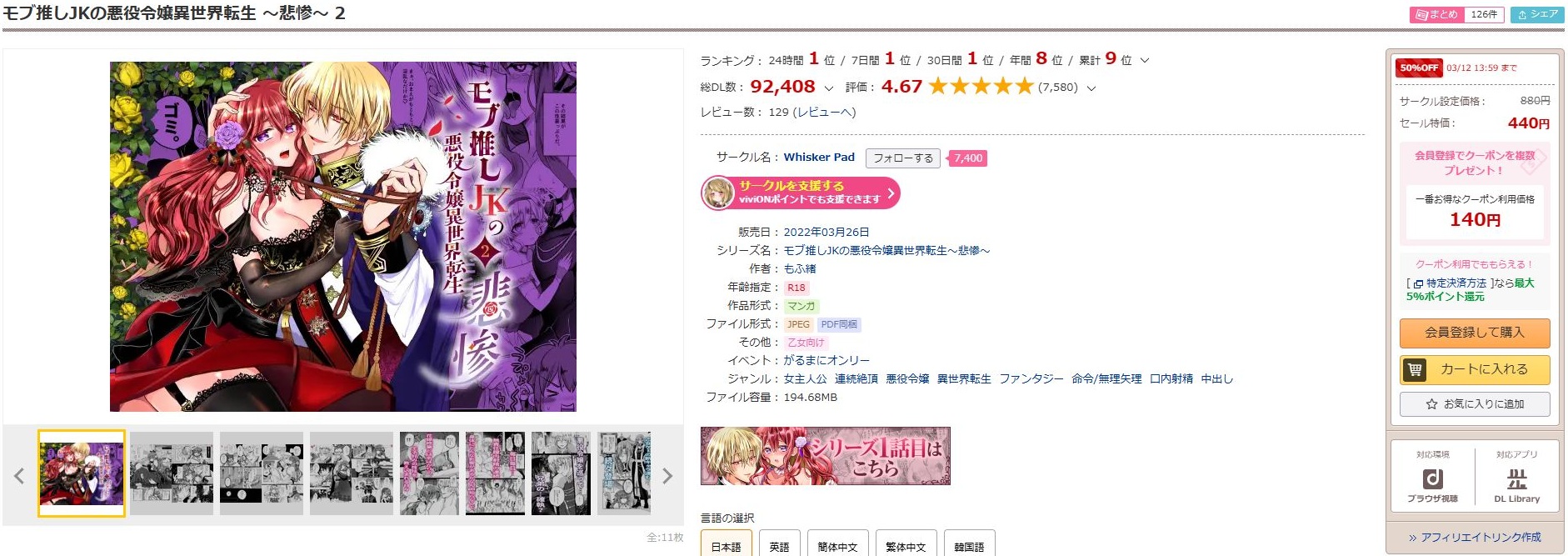 モブ推しJKの悪役令嬢異世界転生～悲惨～2