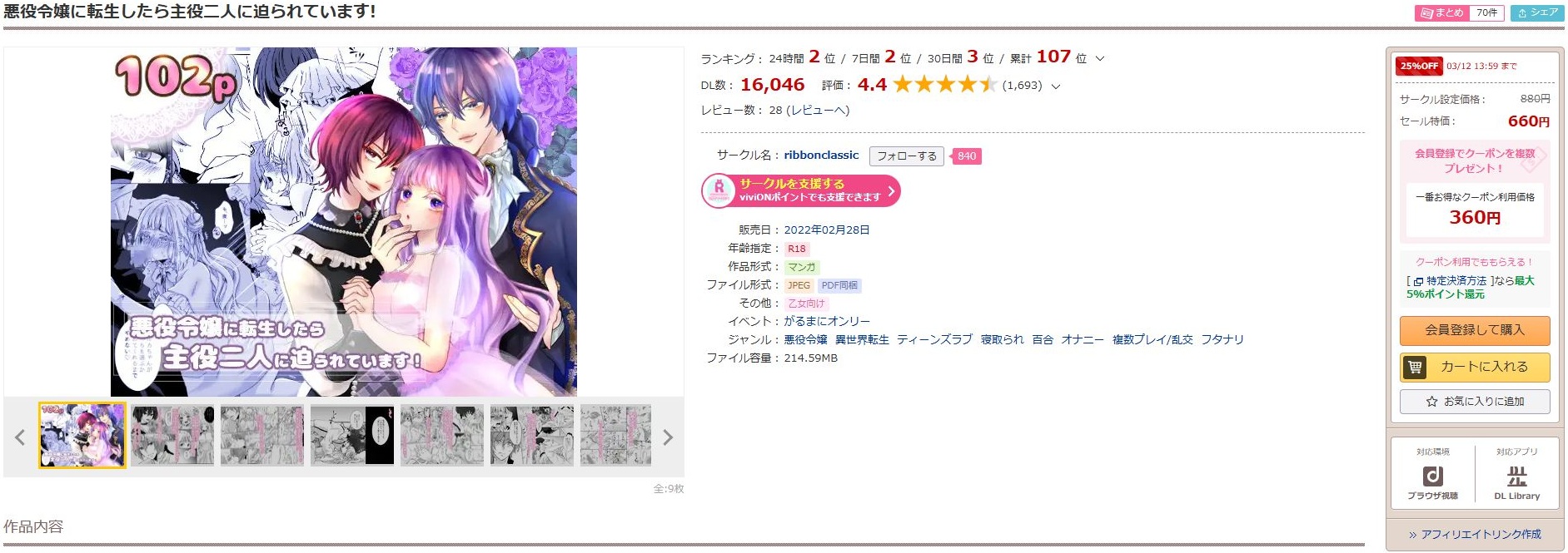 悪役令嬢に転生したら主役二人に迫られています！