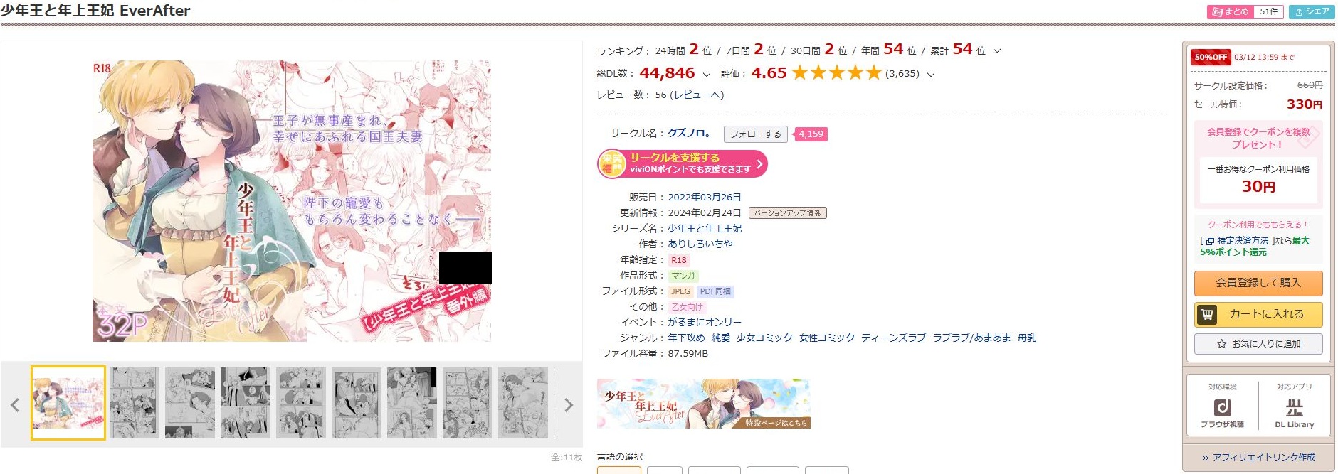 少年王と年上王妃 EverAfter