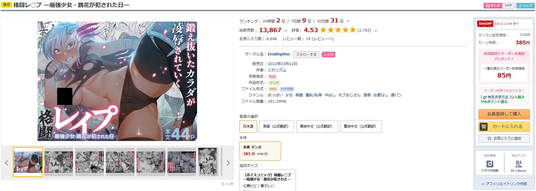 格闘レ○プ-最強少女跳花が犯された日-