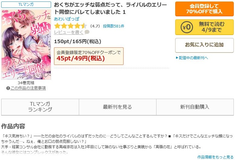 おくちがエッチな弱点だって、ライバルのエリート同僚にバレてしまいました