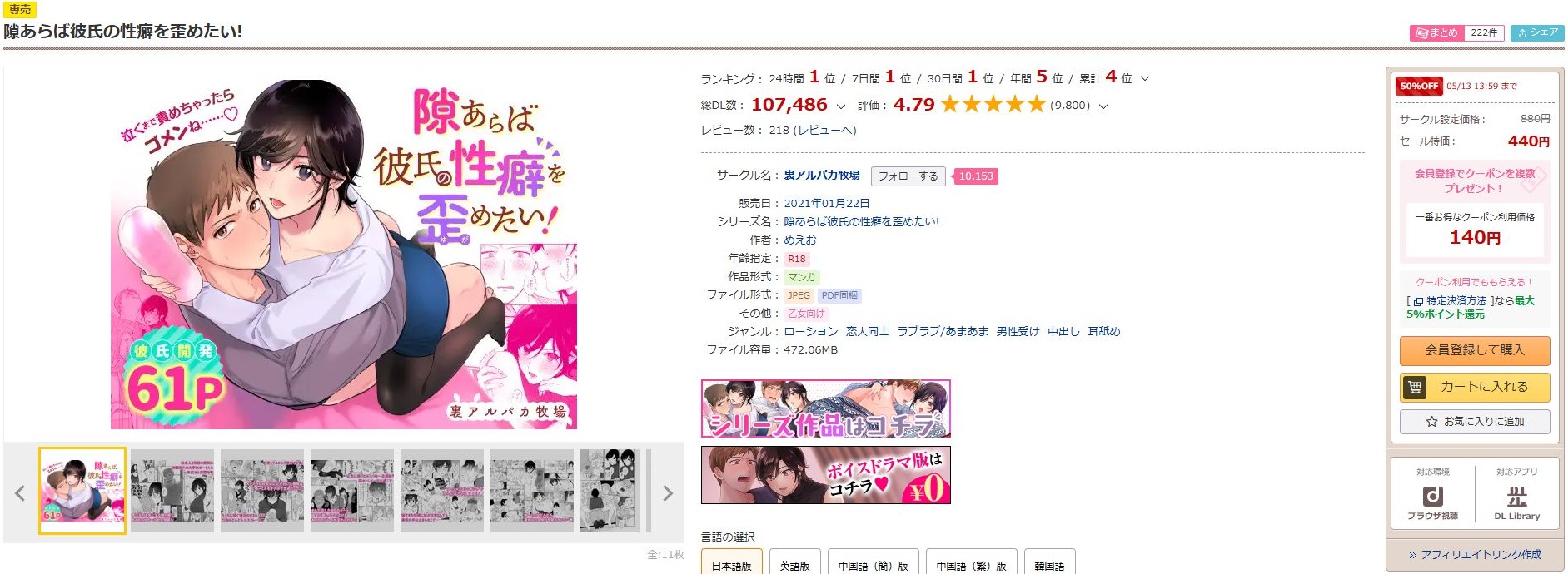 隙あらば彼氏の性癖を歪めたい！