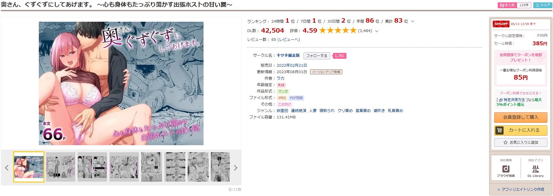 奥さん、ぐずぐずにしてあげます。～心も身体もたっぷり蕩かす出張ホストの甘い罠～