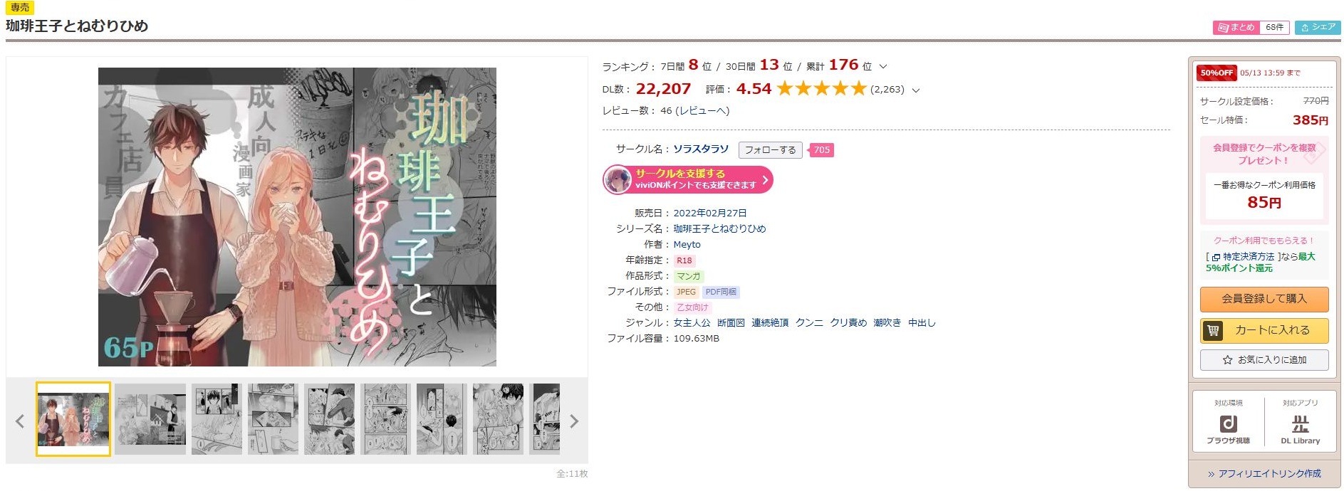 珈琲王子とねむりひめ