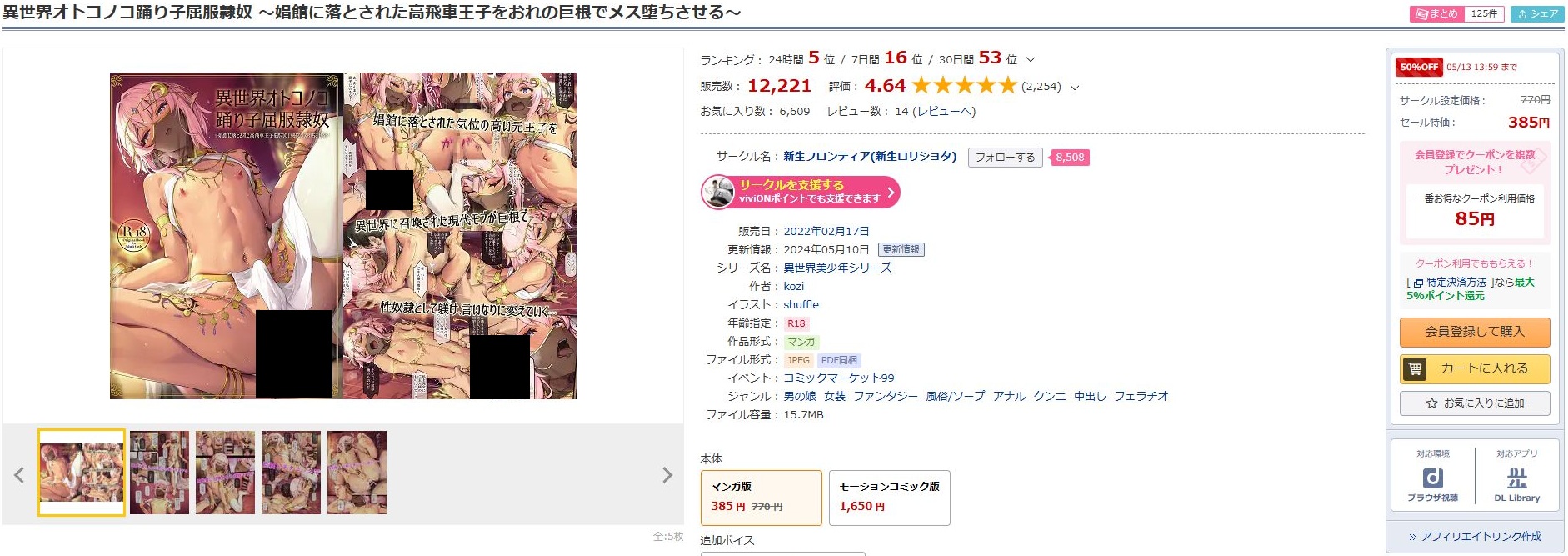 異世界オトコノコ踊り子屈服隷奴～娼館に落とされた高飛車王子をおれの巨根でメス堕ちさせる～