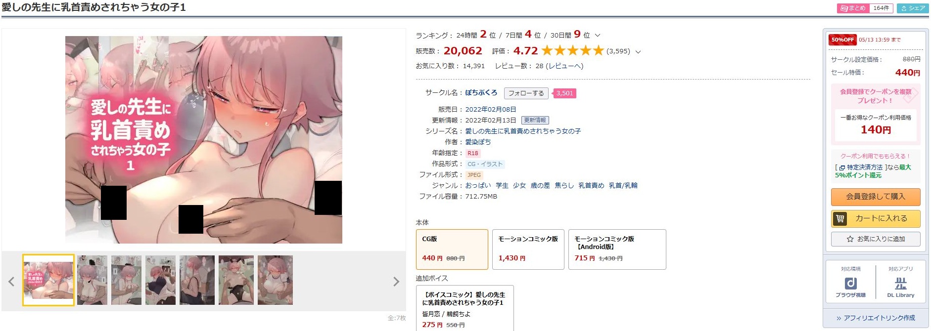 愛しの先生に乳首責めされちゃう女の子1