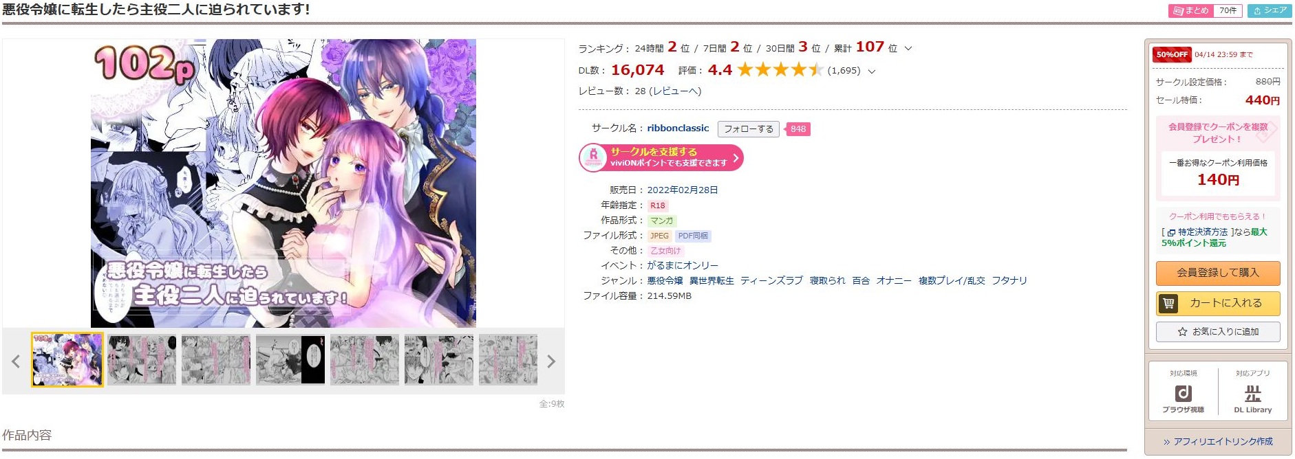 悪役令嬢に転生したら主役二人に迫られています！
