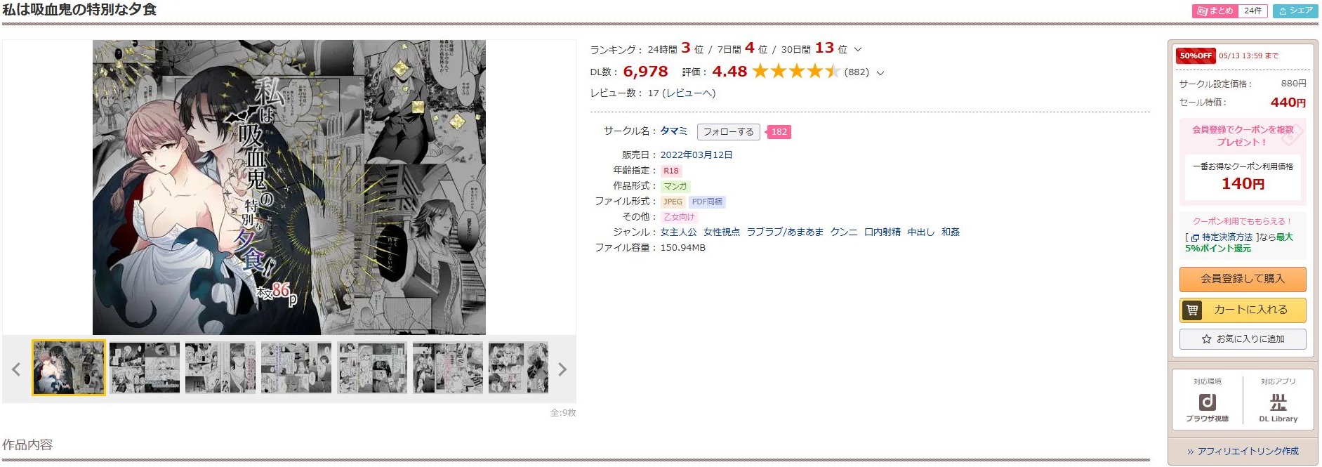 私は吸血鬼の特別な夕食