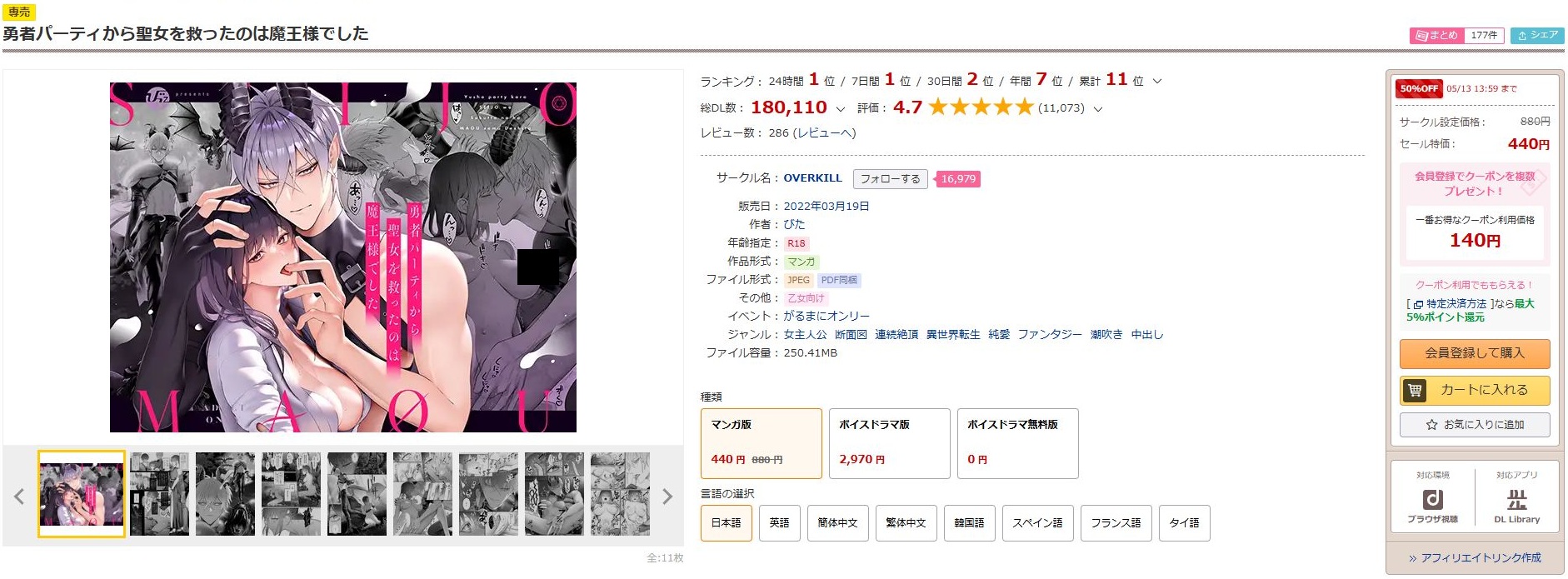 勇者パーティから聖女を救ったのは魔王様でした