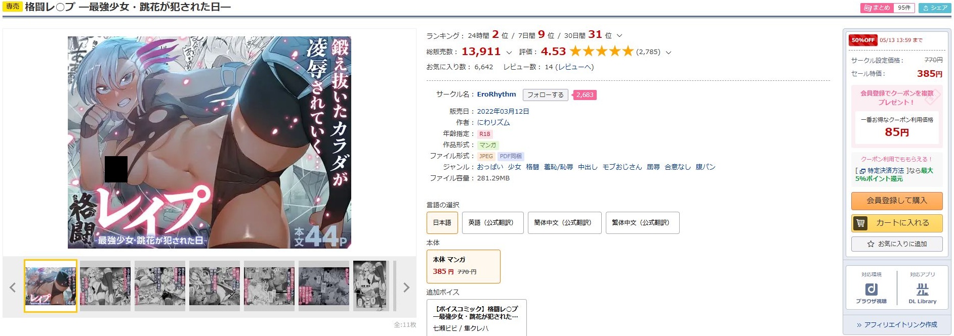 格闘レ○プ-最強少女・跳花が犯された日-