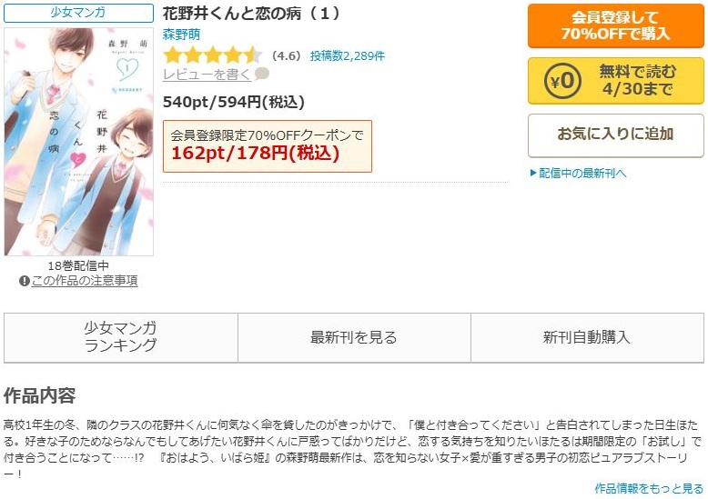 花野井くんと恋の病