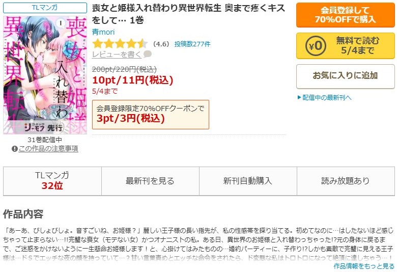 喪女と姫様入れ替わり異世界転生 奥まで疼くキスをして…