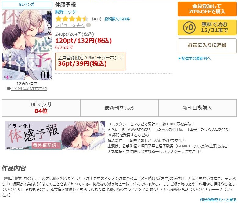 体感予報