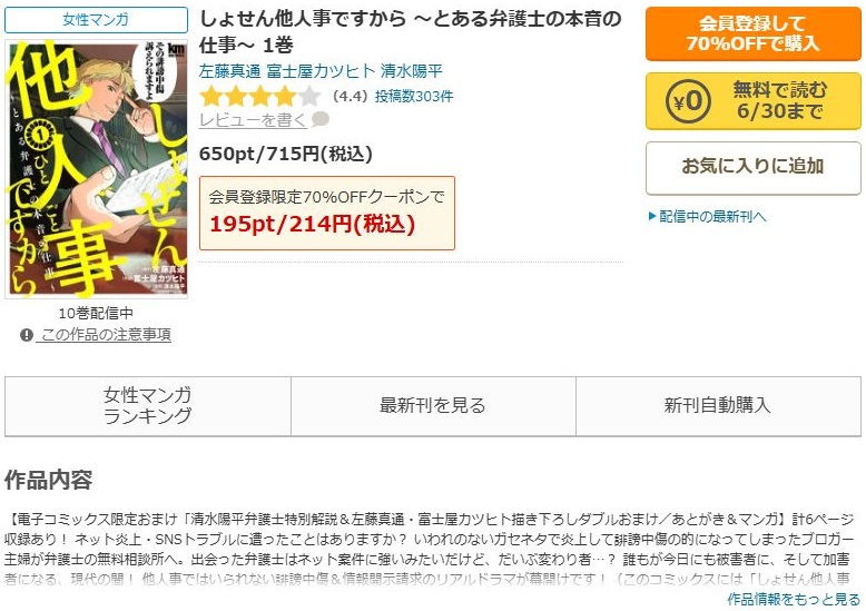 しょせん他人事ですから~とある弁護士の本音の仕事~