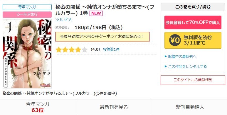 秘密の関係～純情オンナが堕ちるまで～