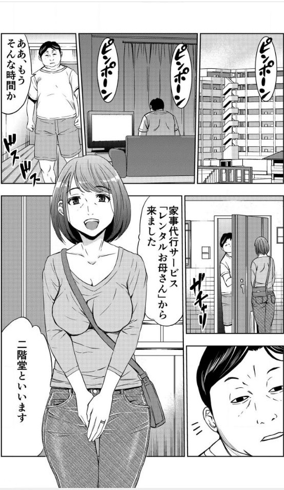 レンタルお母さん