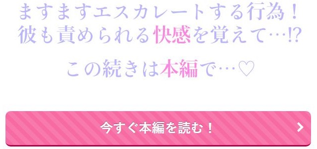 隙あらば彼氏の性癖を歪めたい！