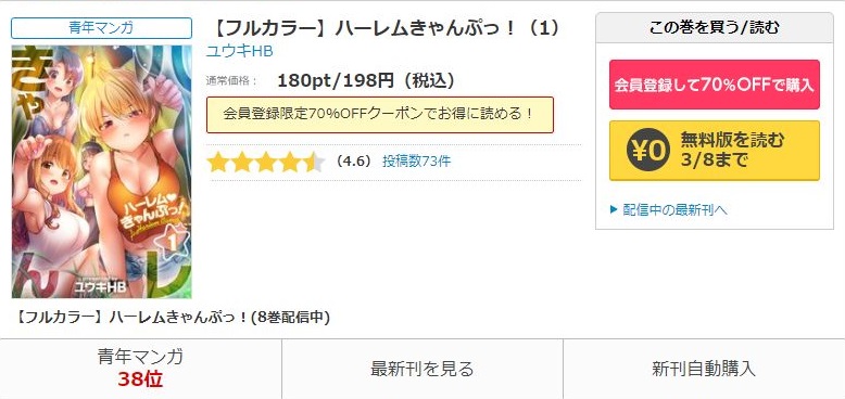 ハーレムきゃんぷっ！