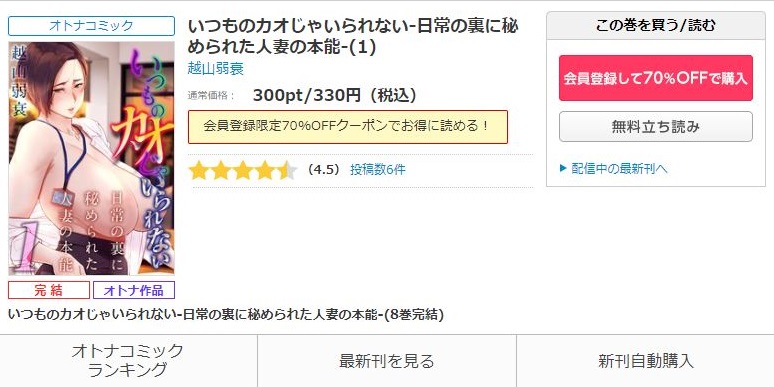 いつものカオじゃいられない-日常の裏に秘められた人妻の本能-