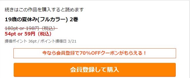 19歳の夏休み