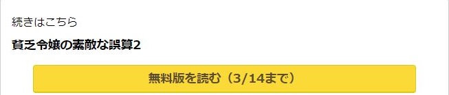 貧乏令嬢の素敵な誤算