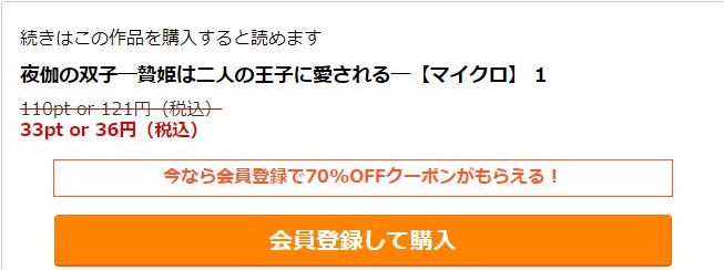 夜伽の双子-贄姫は二人の王子に愛される-