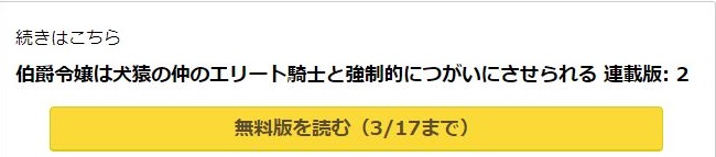 伯爵令嬢は犬猿の仲のエリート騎士と強制的につがいにさせられる