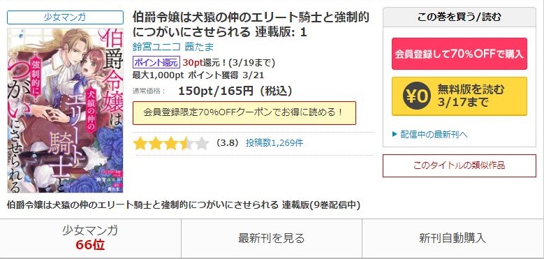 伯爵令嬢は犬猿の仲のエリート騎士と強制的につがいにさせられる