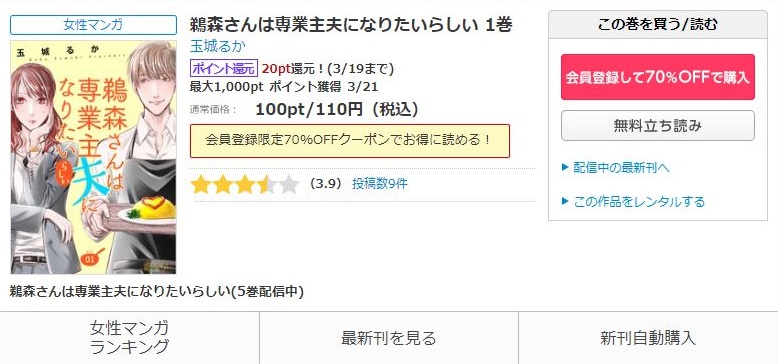 鵜森さんは専業主夫になりたいらしい