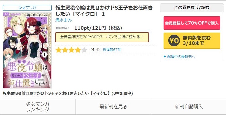 転生悪役令嬢は見せかけドS王子をお仕置きしたい