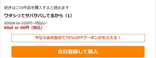 ワタシってサバサバしてるから