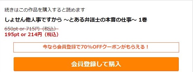 しょせん他人事ですから～とある弁護士の本音の仕事～