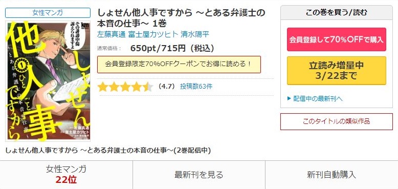 しょせん他人事ですから～とある弁護士の本音の仕事～