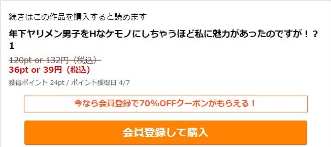 年下ヤリメン男子をHなケモノにしちゃうほど私に魅力があったのですが！？