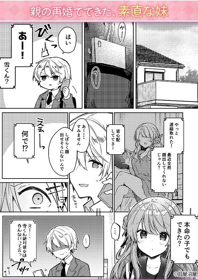 今日から悪い子。