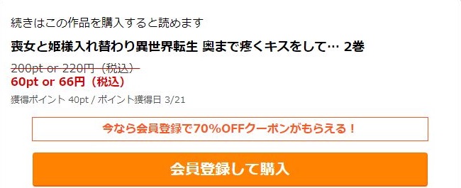 喪女と姫様入れ替わり異世界転生 奥まで疼くキスをして…