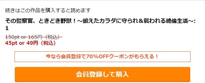 その警察官、ときどき野獣！～鍛えたカラダに守られ＆襲われる絶倫生活～