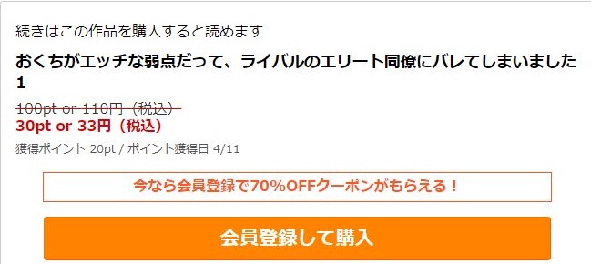 おくちがエッチな弱点だって、ライバルのエリート同僚にバレてしまいました