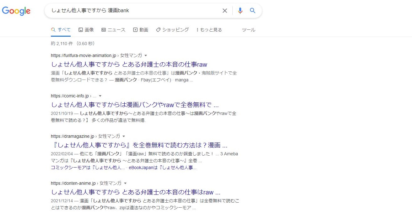 しょせん他人事ですから～とある弁護士の本音の仕事～