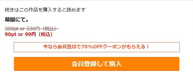 幕間にて。