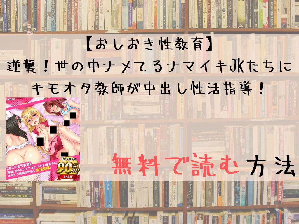 【おしおき性教育】逆襲！世の中ナメてるナマイキJKたちにキモオタ教師が中出し性活指導！ 無料