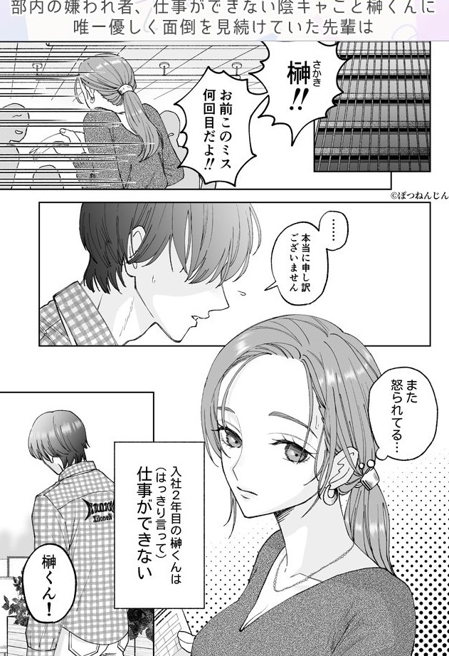 仕事ができない榊くんは夜だけ有能を全巻無料で読めるサイトとアプリを調査 Tl漫画を無料で読む方法を紹介 漫画棚