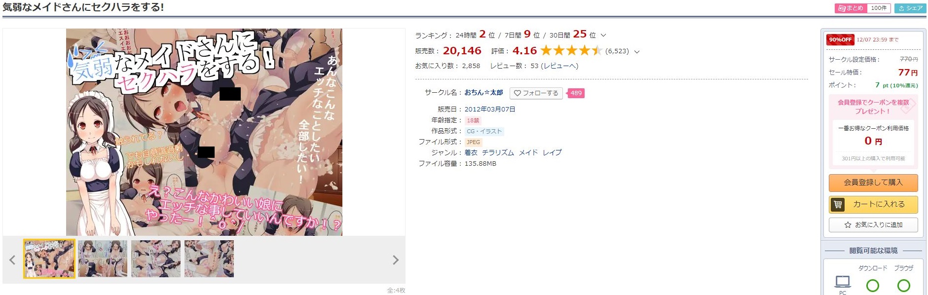 気弱なメイドさんにセクハラをする！
