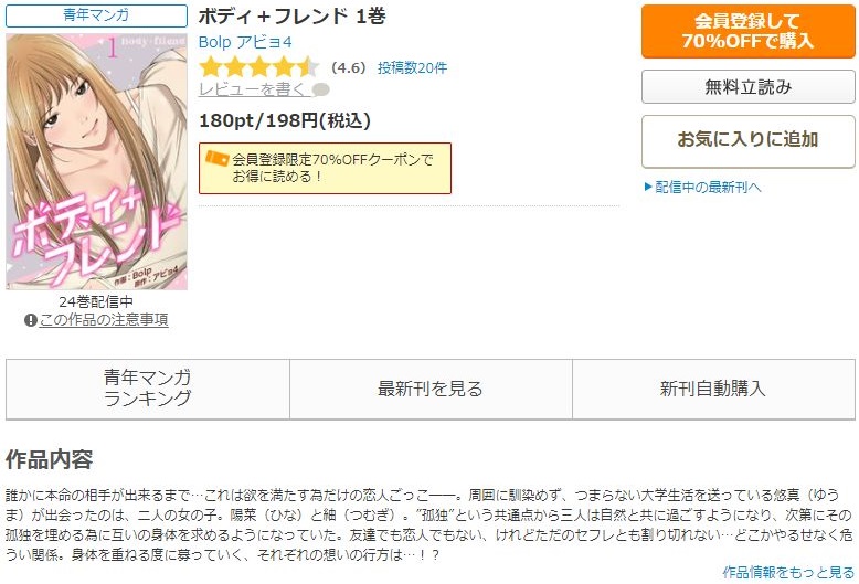 ボディ+フレンド