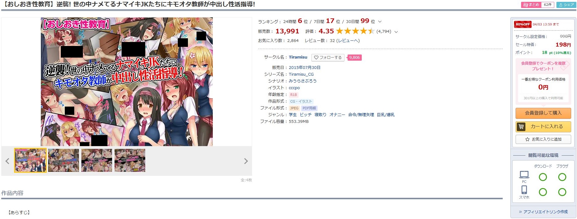 【おしおき性教育】逆襲！世の中ナメてるナマイキJKたちにキモオタ教師が中出し性活指導！