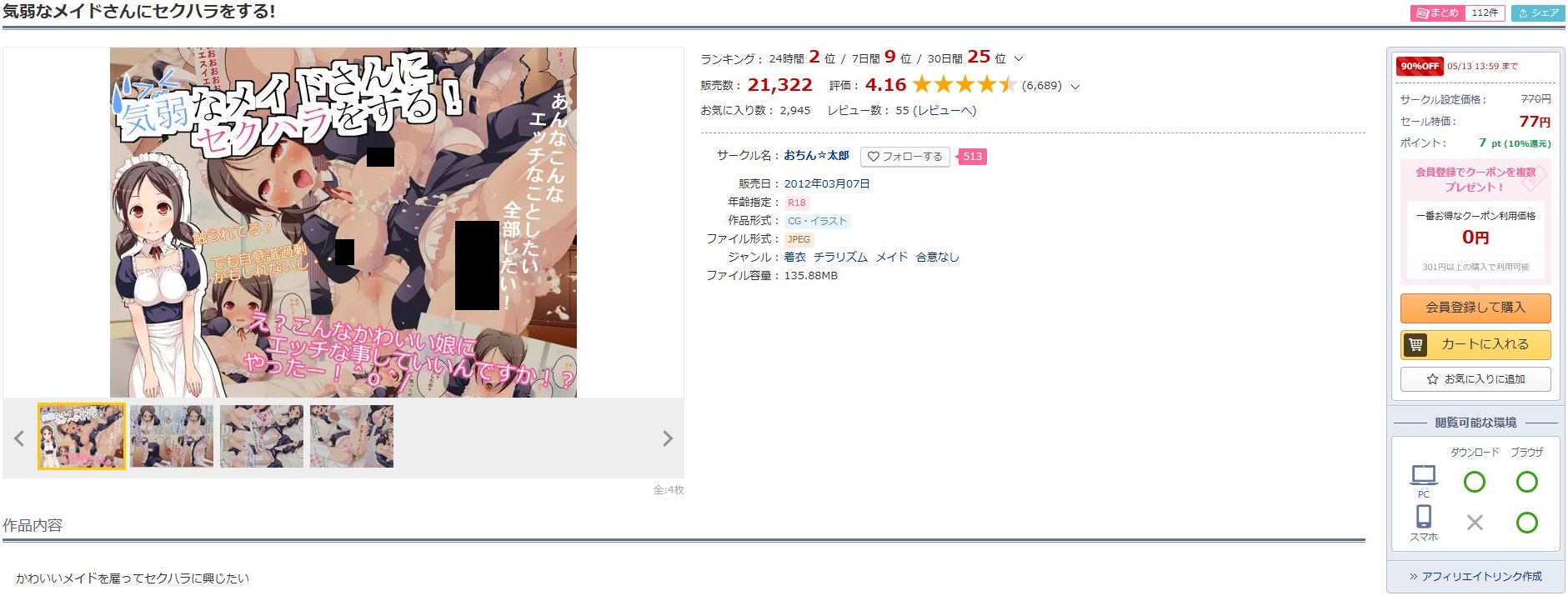 気弱なメイドさんにセクハラをする！